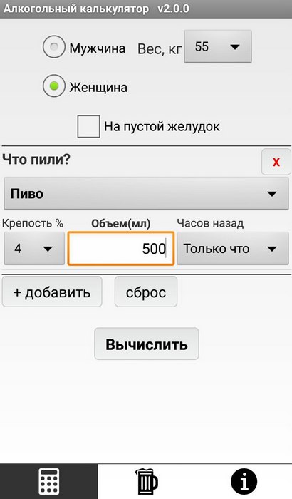 Алкогольный калькулятор для водителя 2023 самый. Алкогольный калькулятор. Алкогольный калькулятор пива. Калькулятор алкоголизма. Рассчитать алкогольный калькулятор.