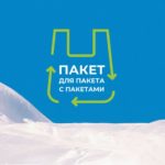 Пакет для пакета с пакетами контейнеры для сбора использованных