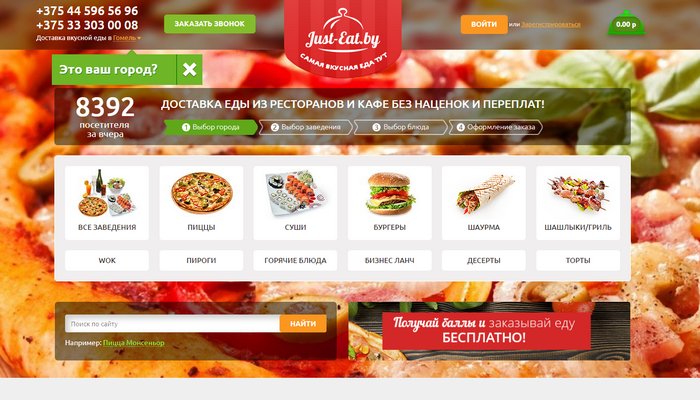 Just eat by Гродно. Мобифреш интернет магазин Казань.