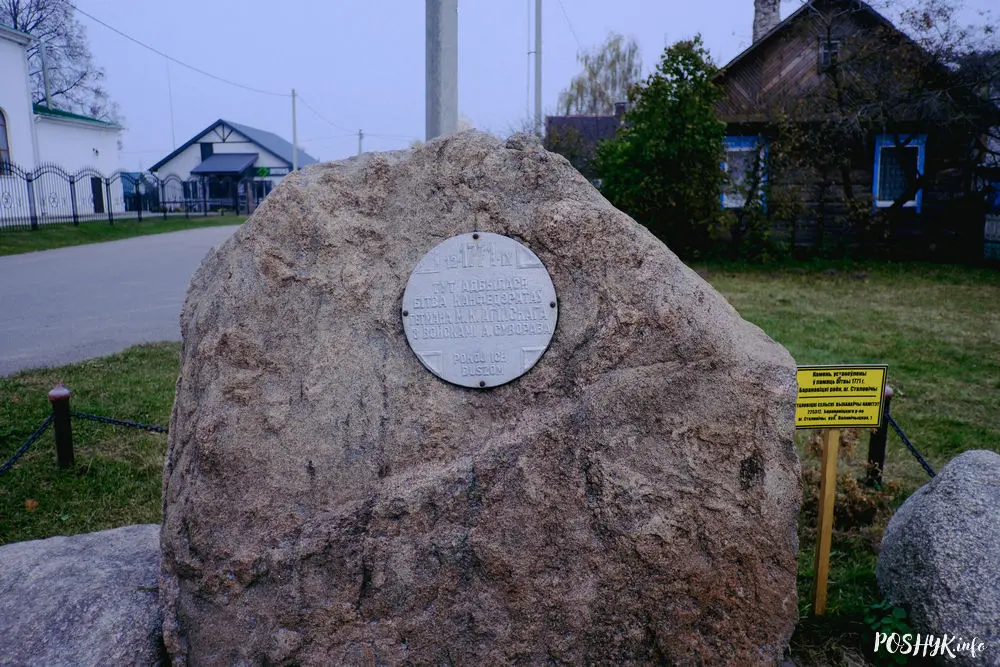 Сталавічы мемарыяльны камень 1771 года