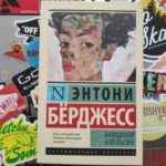 книги в жанре антиутопия