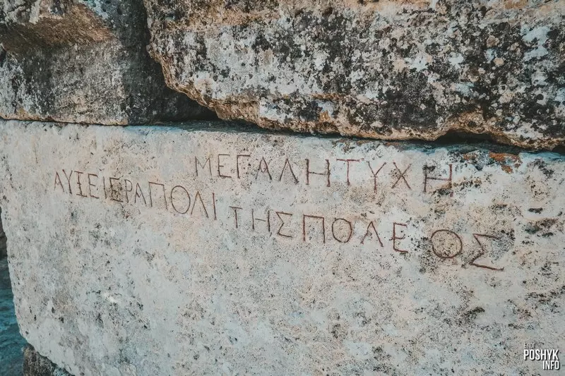 Памукале руіны