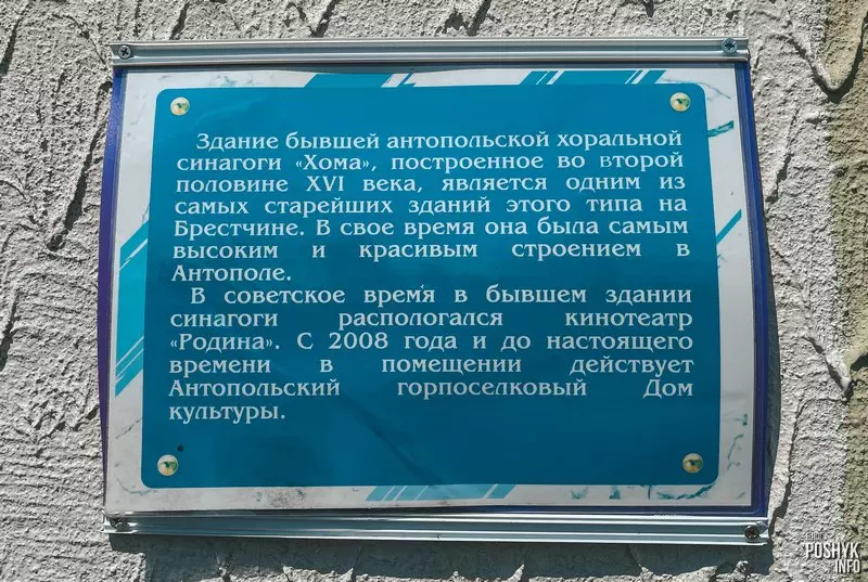 Былая сінагога Антопаль