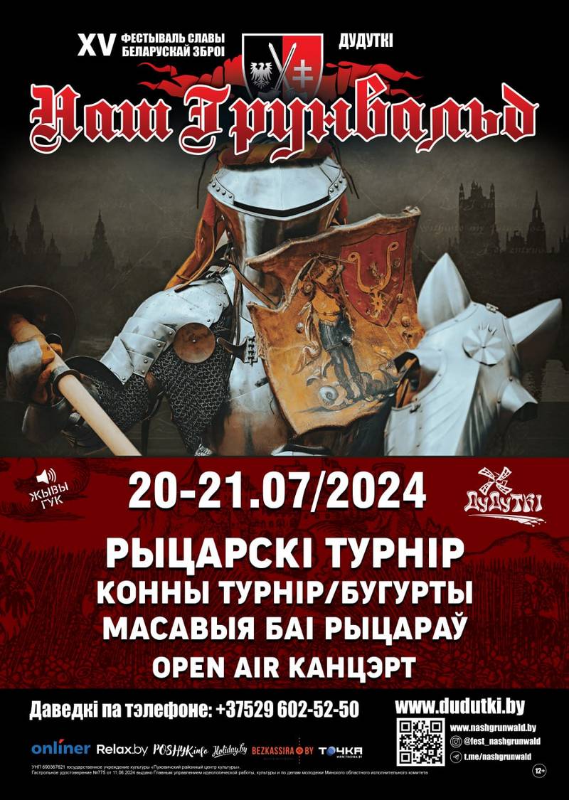 Фестиваль средневековой культуры «Наш Грунвальд» 2024