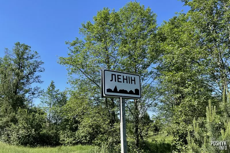 Вёска Ленін