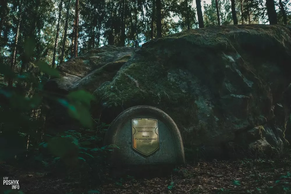 Слонім расколаты валун Слонім расколаты валун