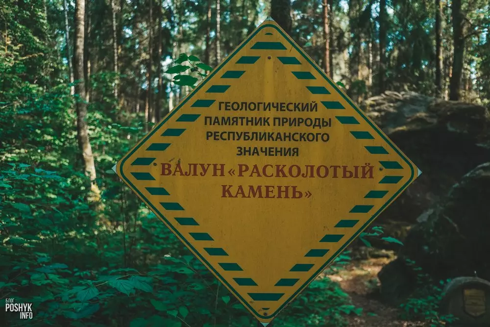 Геалагічны помнік прыроды рэспубліканскага значэння Геалагічны помнік прыроды - расколаты валун