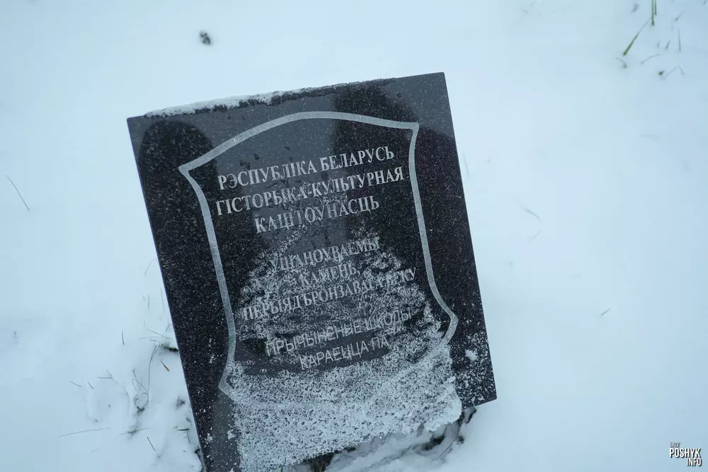 Валун Бронзавага перыяду ў Валожынскім раёне Валун Бронзавага перыяду ў Валожынскім раёне