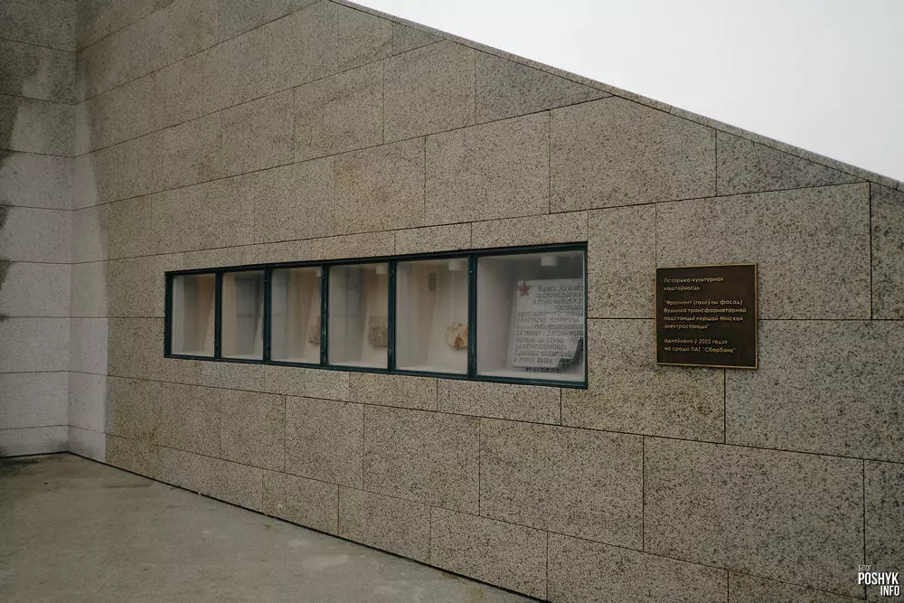 Мемарыял партызанам на першай электрастанцыі ў Мінску