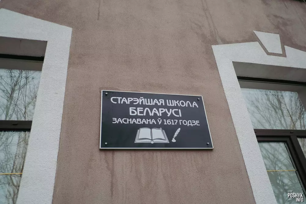 Дзе знаходзіцца найстарэйшая школа Беларусі?