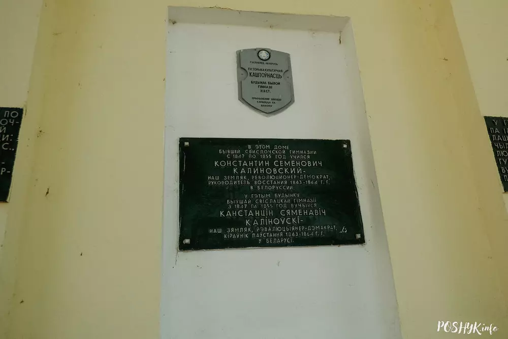 Гімназія Каліноўскага Свіслач Гімназія Каліноўскага Свіслач