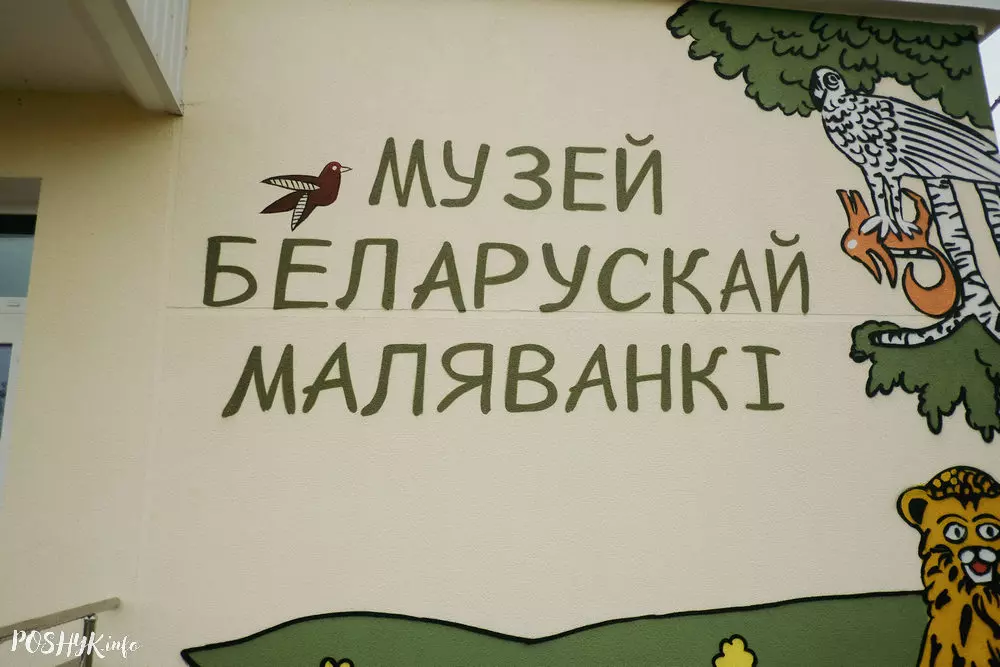 Музей беларускай маляванкі Заслаўе Музей беларускай маляванкі Заслаўе