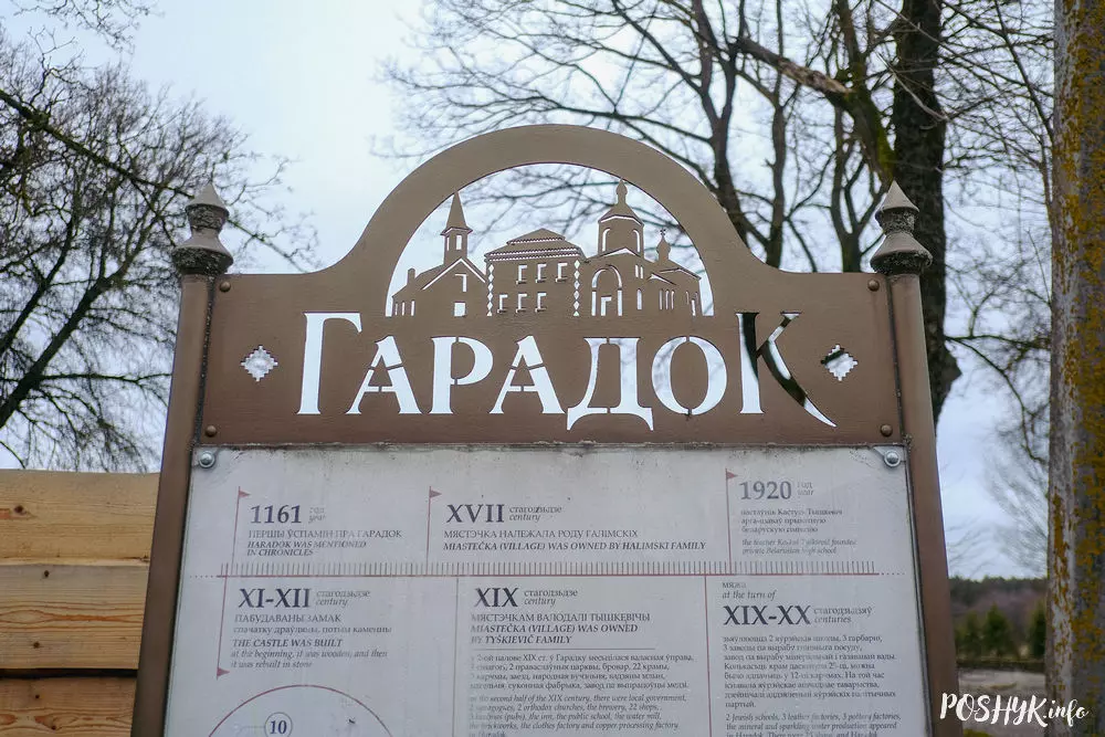 Гарадок