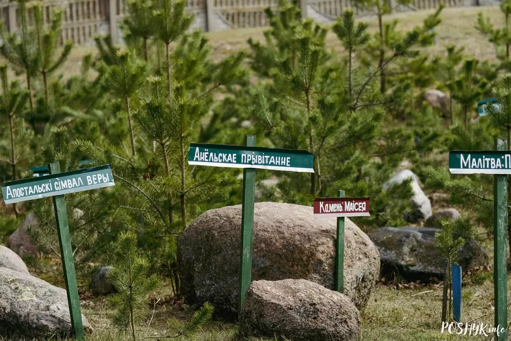 Парк у Налібаках