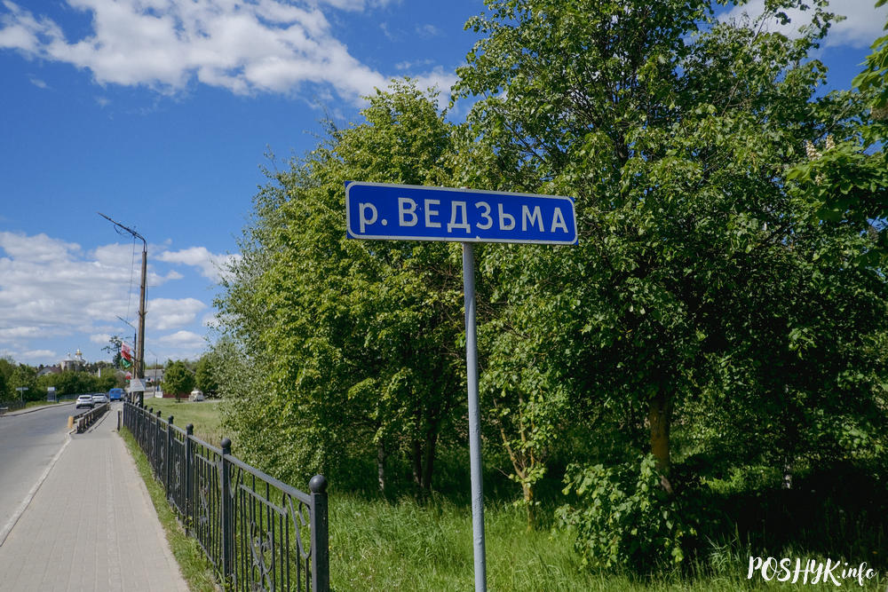 Река Ведьма