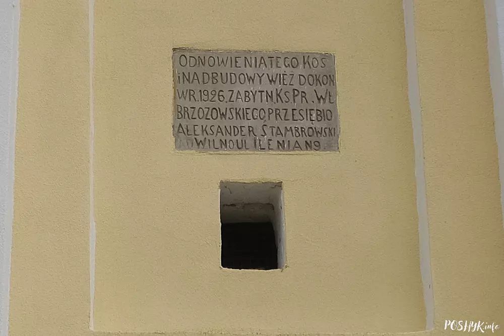 Цікавая таблічка на касцёле ў Быстрыцы Цікавая таблічка на касцёле ў Быстрыцы