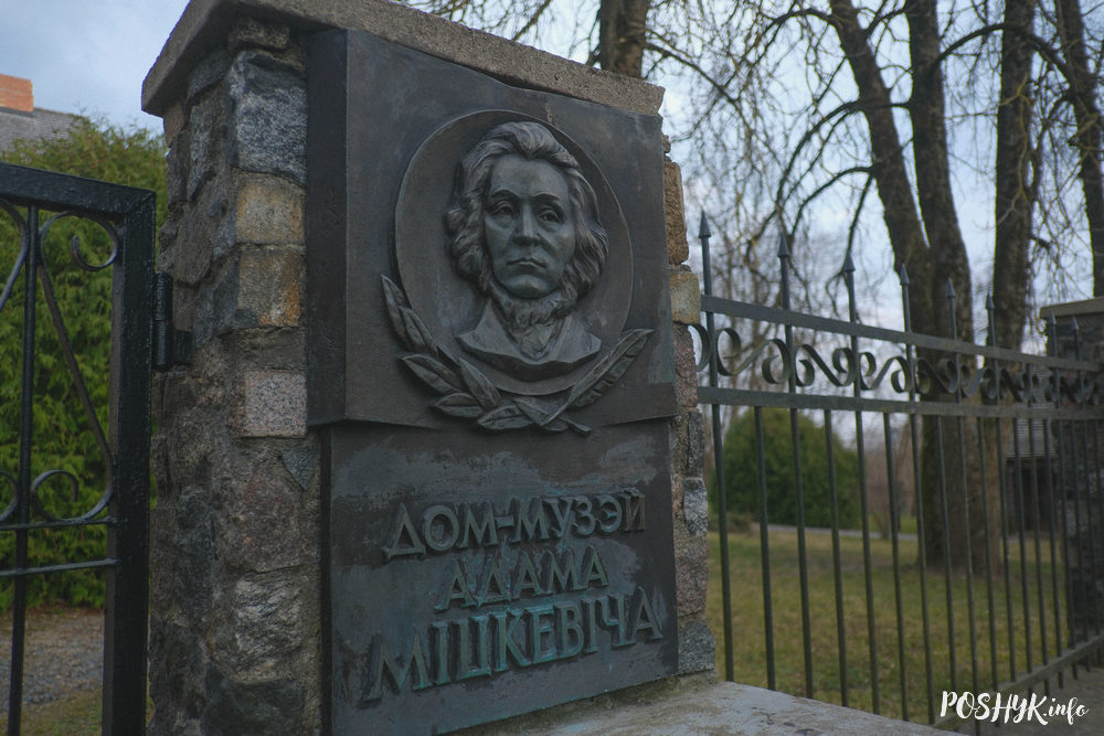 Дом-музей Адама Міцкевіча ў Навагрудку