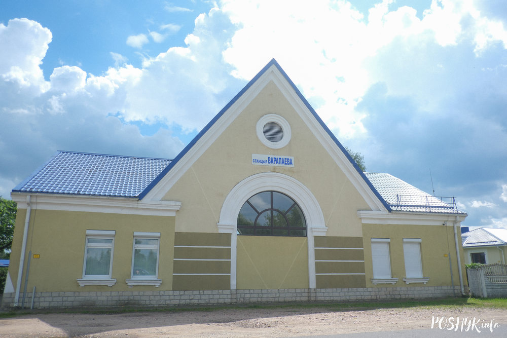 Варапаева чыгуначная станцыя