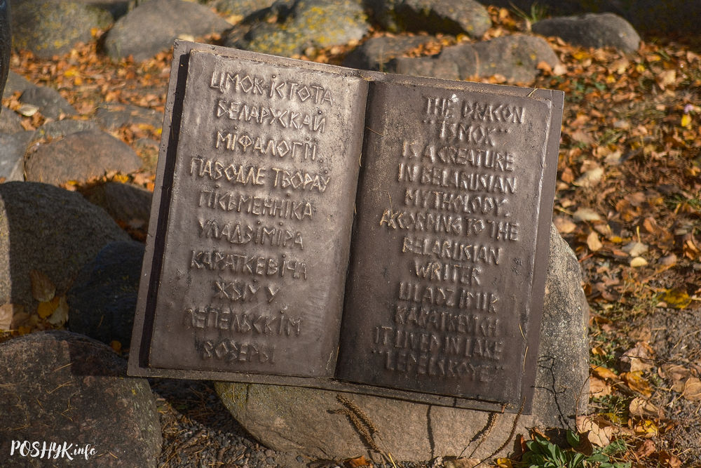 Цмок у Лепелі