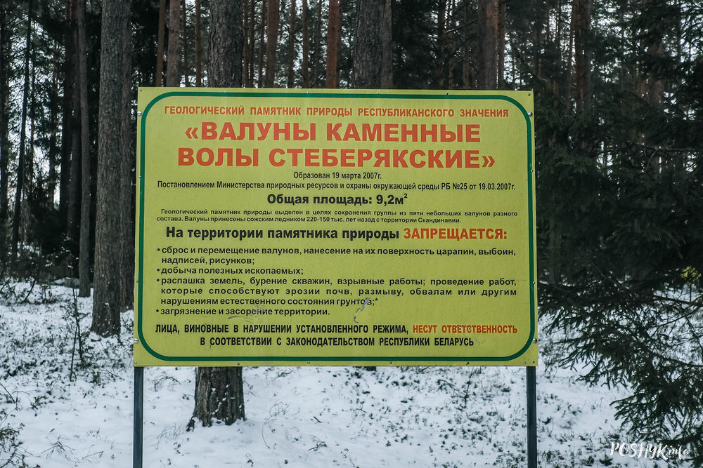 Памятник Природы Беларусь