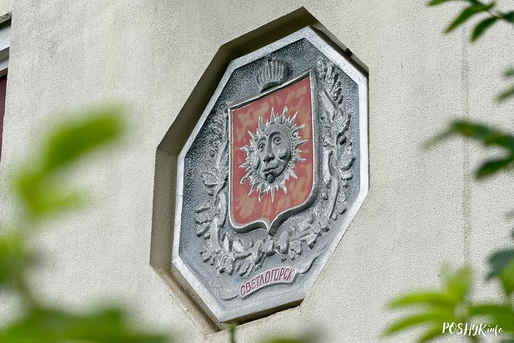 Герб Светлагорск