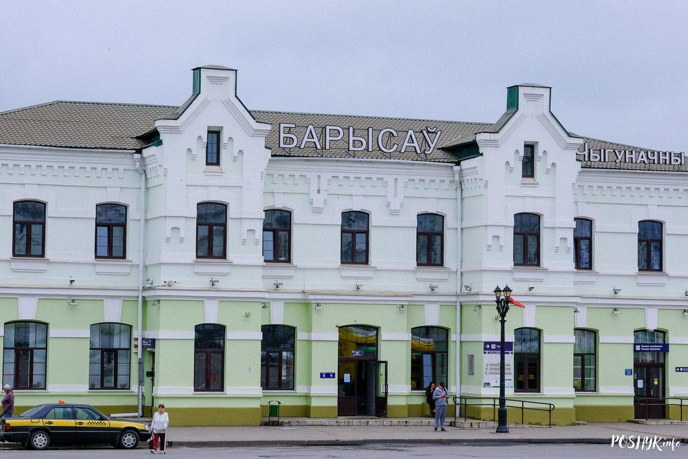 Цікавосткі ў Барысаве вакзал