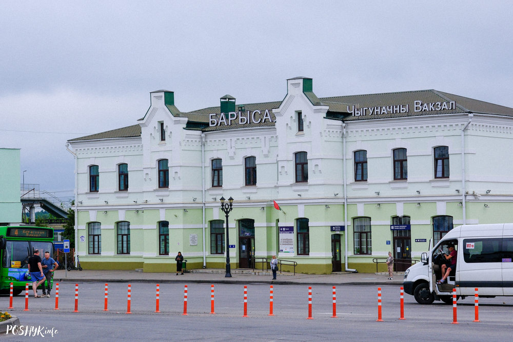 Чыгуначны вакзал у Барысаве