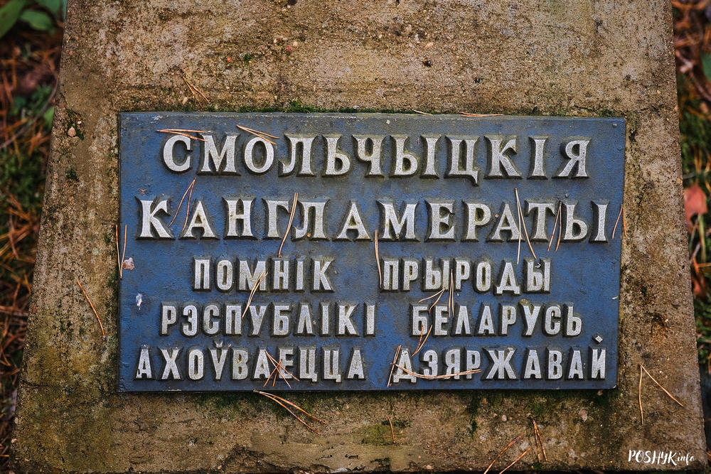 Вялікія Тупалы Смольчыцкія кангламераты